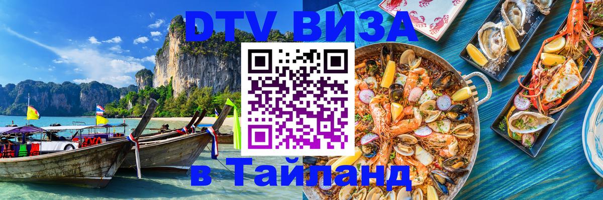 Цены на DTV визу в Таиланд — пакеты услуг, достаточно даже паспорта - Куала-Лумпур 